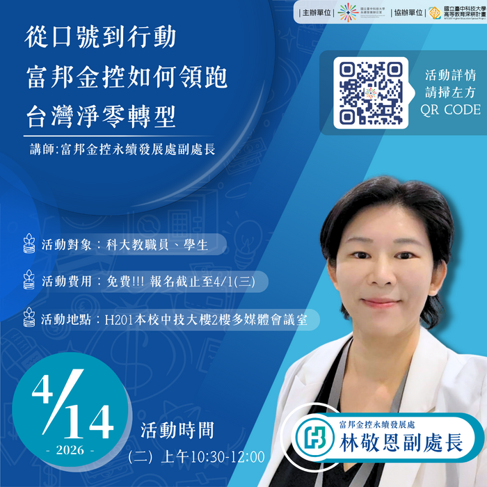 從口號到行動，富邦金控如何領跑台灣淨零轉型圖片