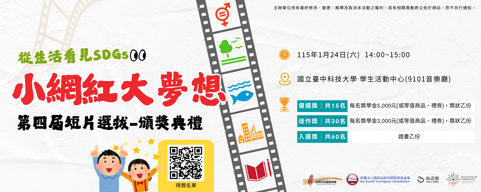 第四屆小網紅大夢想頒獎典禮