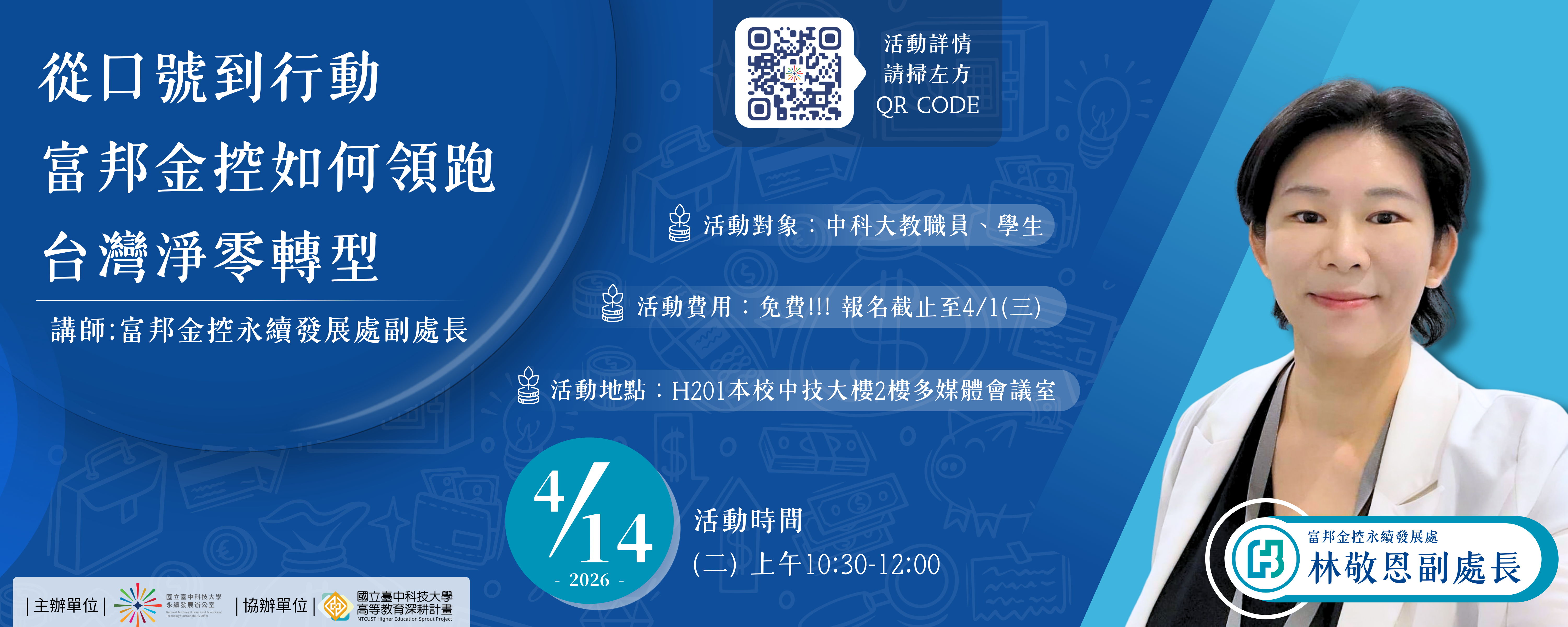 1150414永續講座-富邦金控