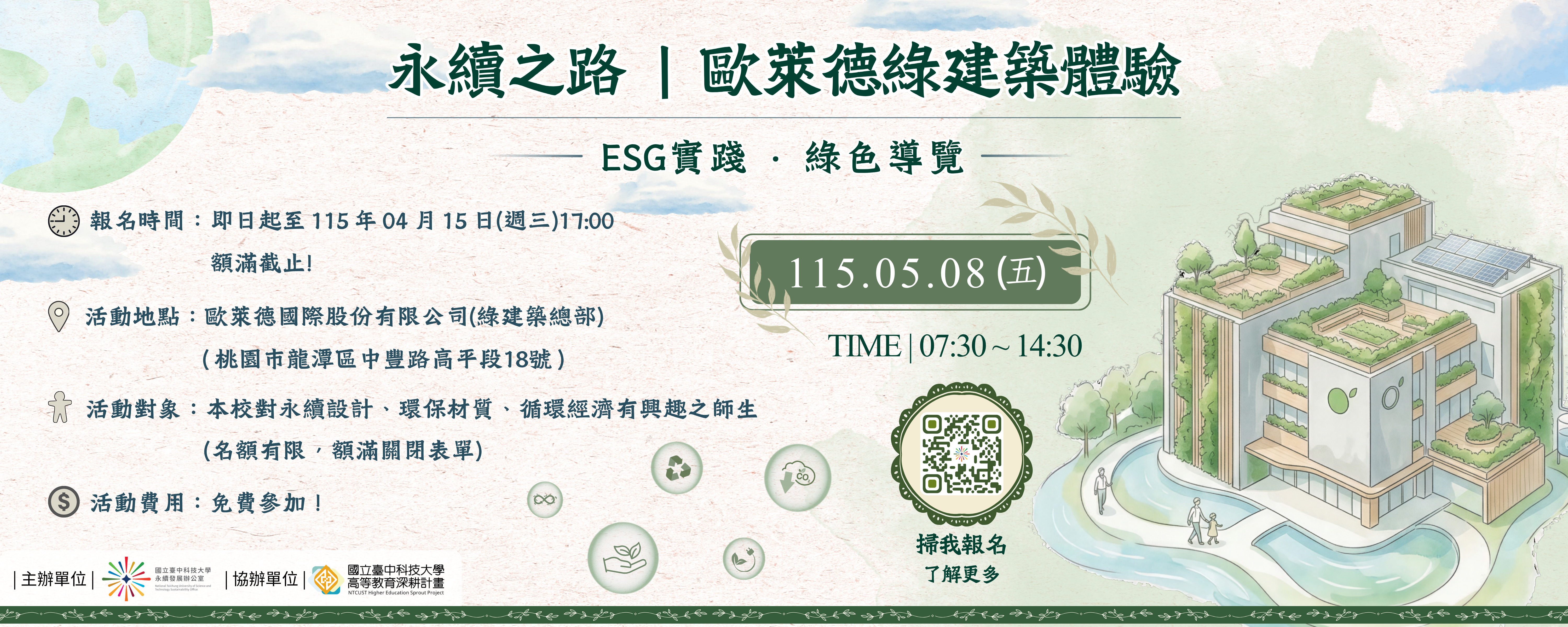 歐萊德綠建築參訪