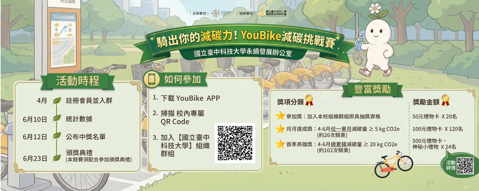 🚴‍♂️騎出你的減碳力！【YouBike減碳挑戰賽】火熱開跑！🌱