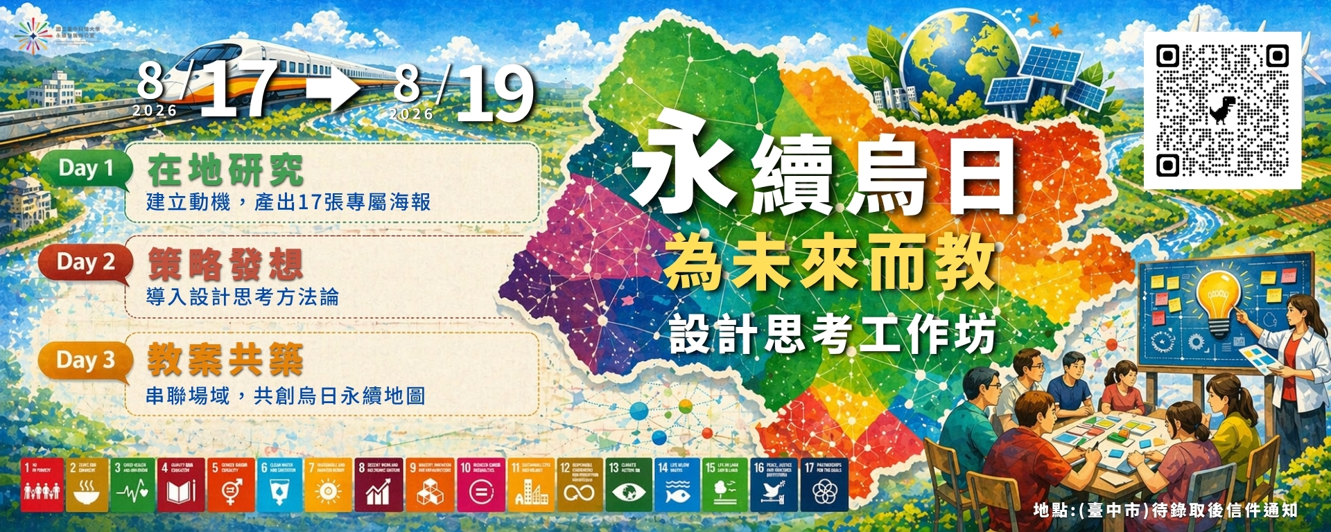 永續烏日